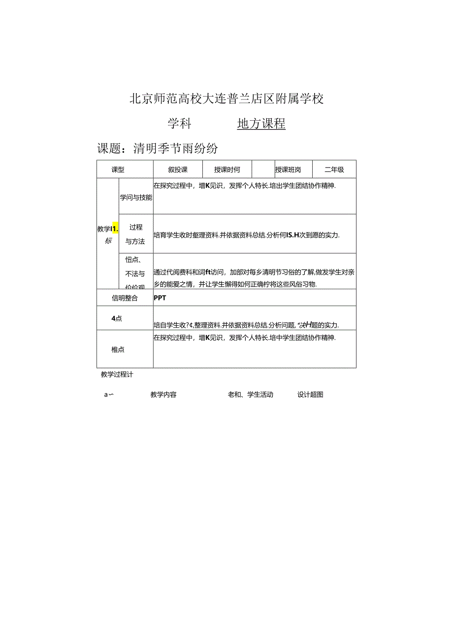 二年级 地方课程 人与社会 01 清明时节雨纷纷.docx_第1页