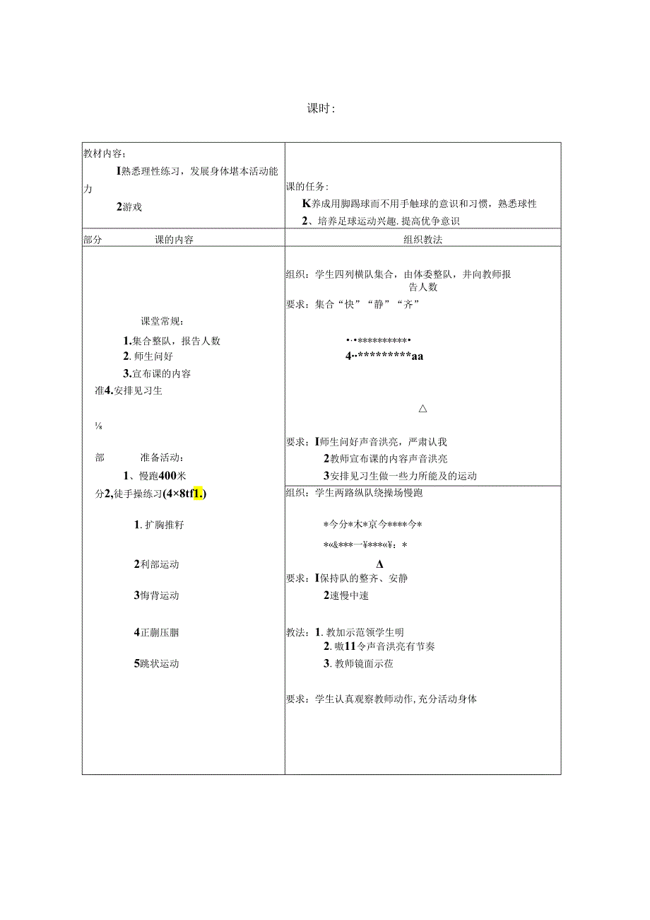 二年级足球教案.docx_第1页