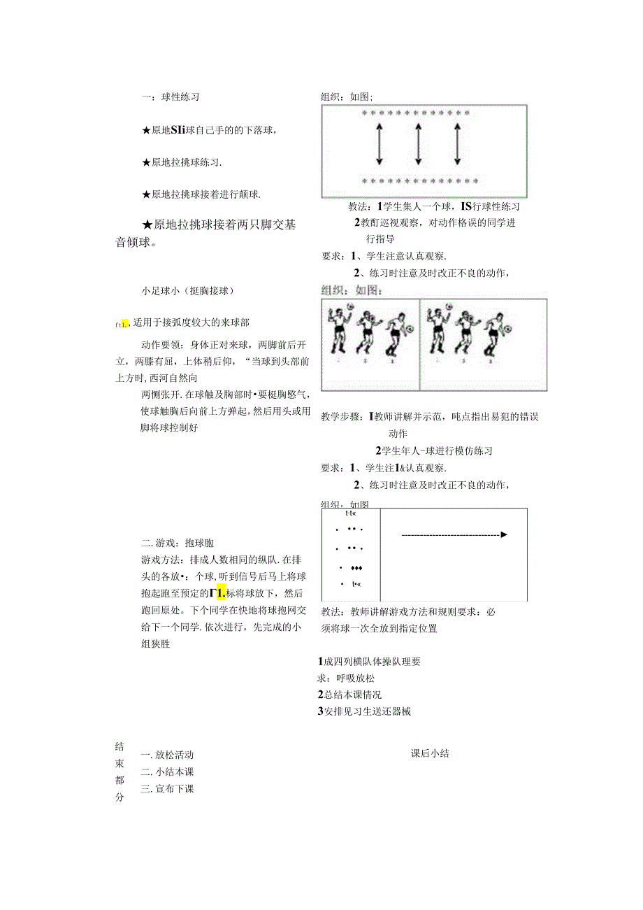 二年级足球教案.docx_第3页