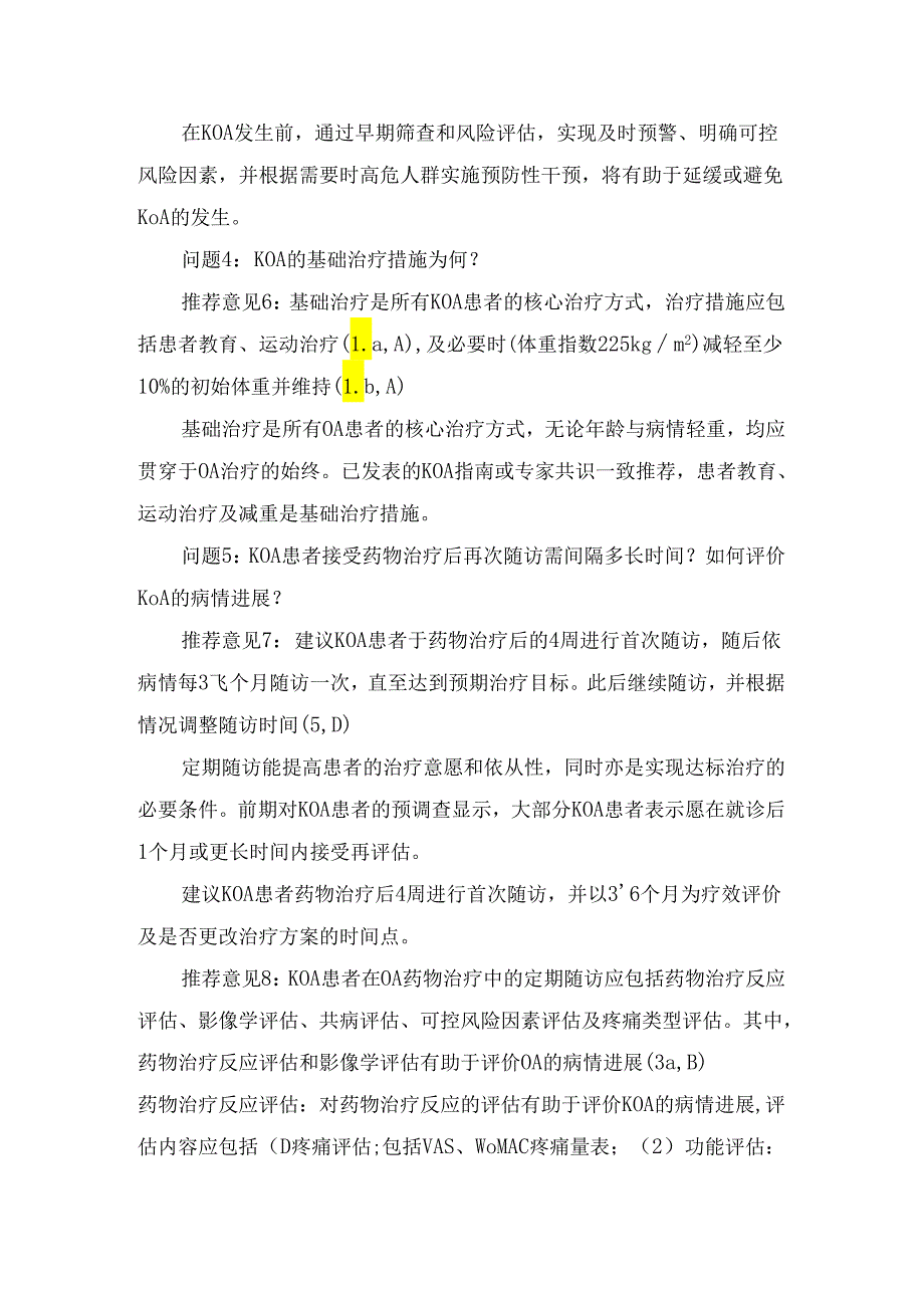 临床膝骨关节炎预防、治疗目标、临床分型、治疗药物、随访与评估及共病人群用药.docx_第3页