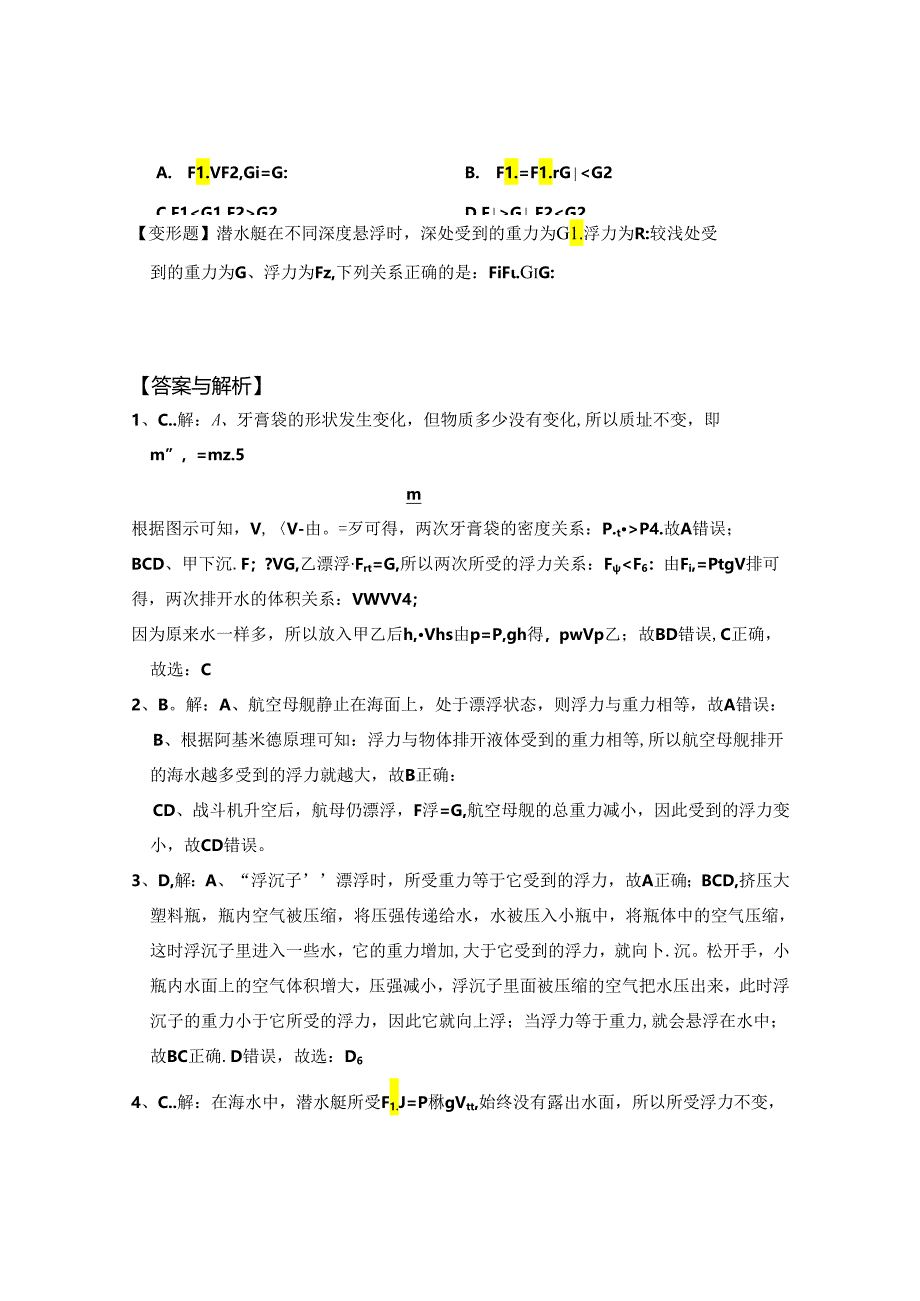 初中科学浙教版教学：学习任务-物体沉浮条件的应用之轮船和潜水艇.docx_第3页