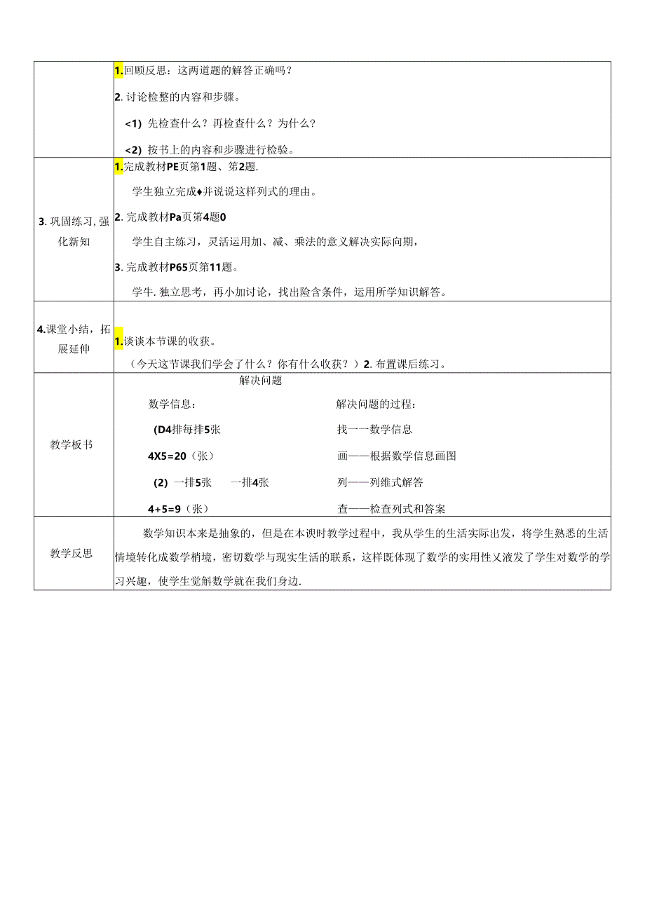 《表内乘法解决问题》教案.docx_第2页