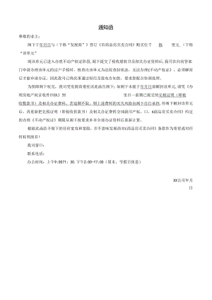 【营销管理】查封领回完税证通知函.docx