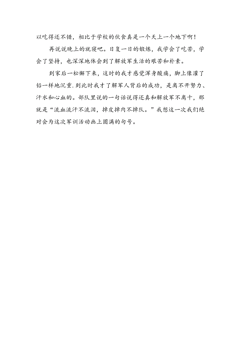 初军训心得体会.docx_第2页