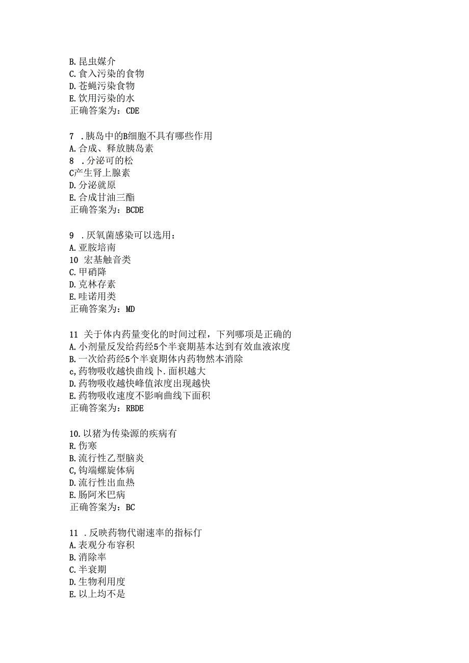 临床药理学习题及答案（55）.docx_第3页