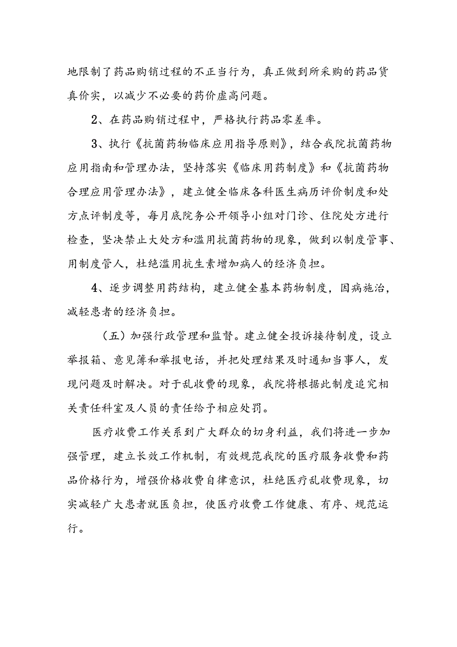 医院医疗服务收费情况自查自纠报告.docx_第2页