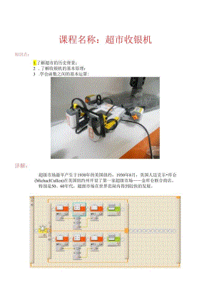 世界发明 超市收银机.docx