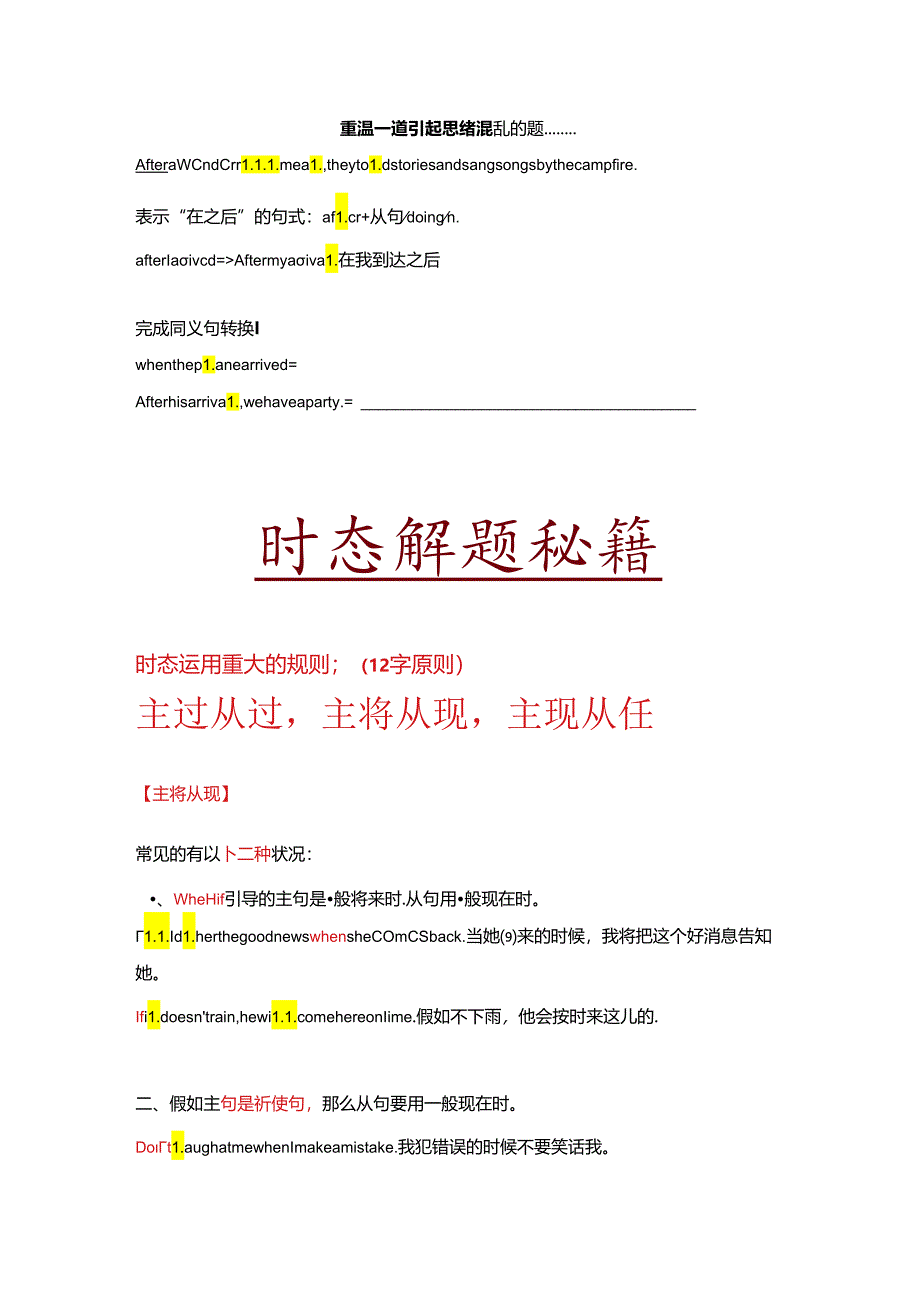 主过从过,主将从现,主现从任.docx_第1页