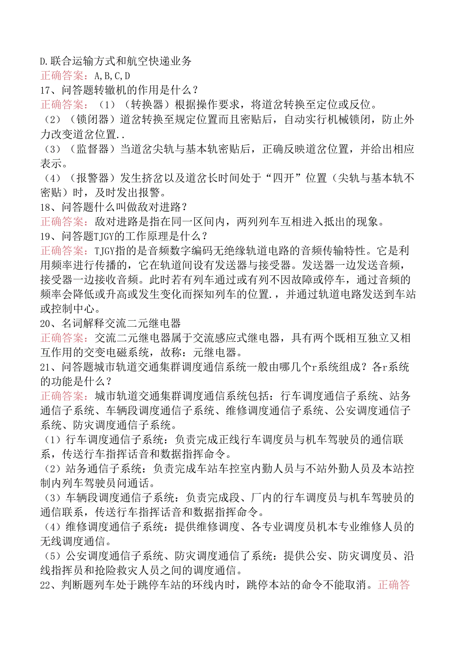 信号工考试：城市轨道交通信号工试题预测（三）.docx_第2页