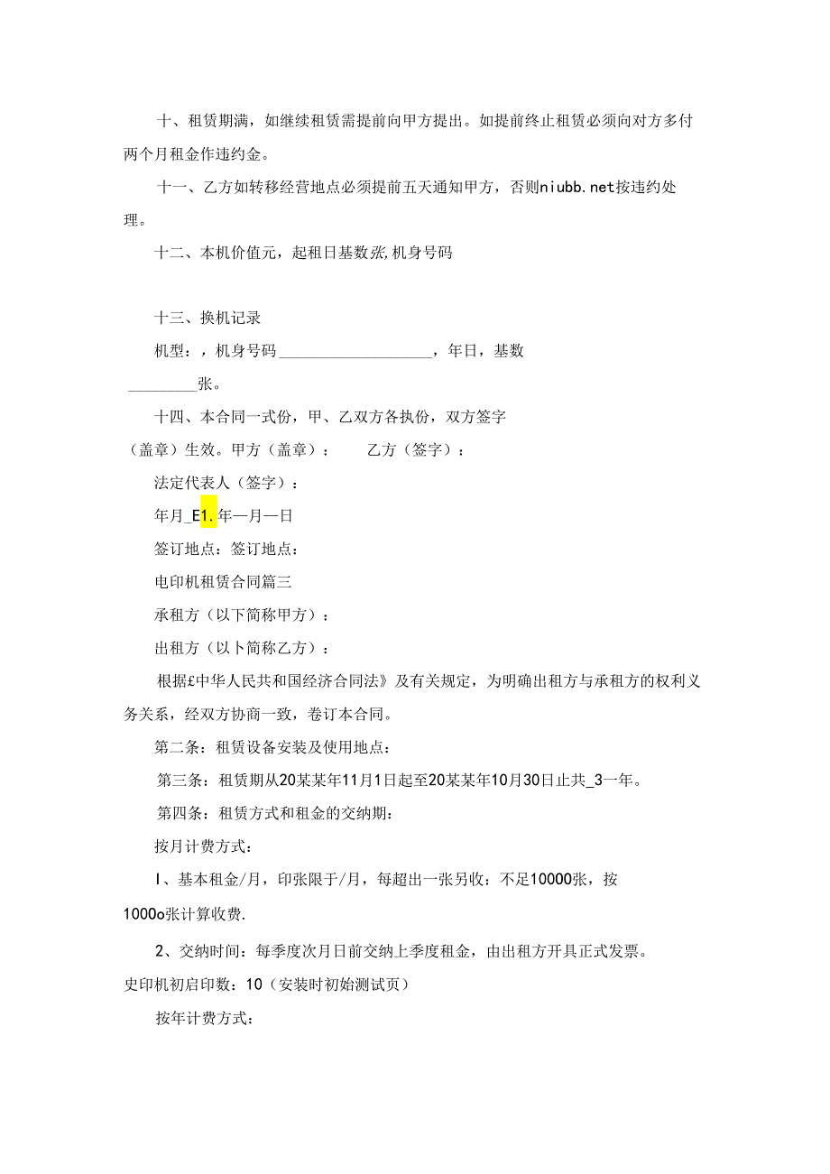 复印机租赁合同3篇.docx_第3页