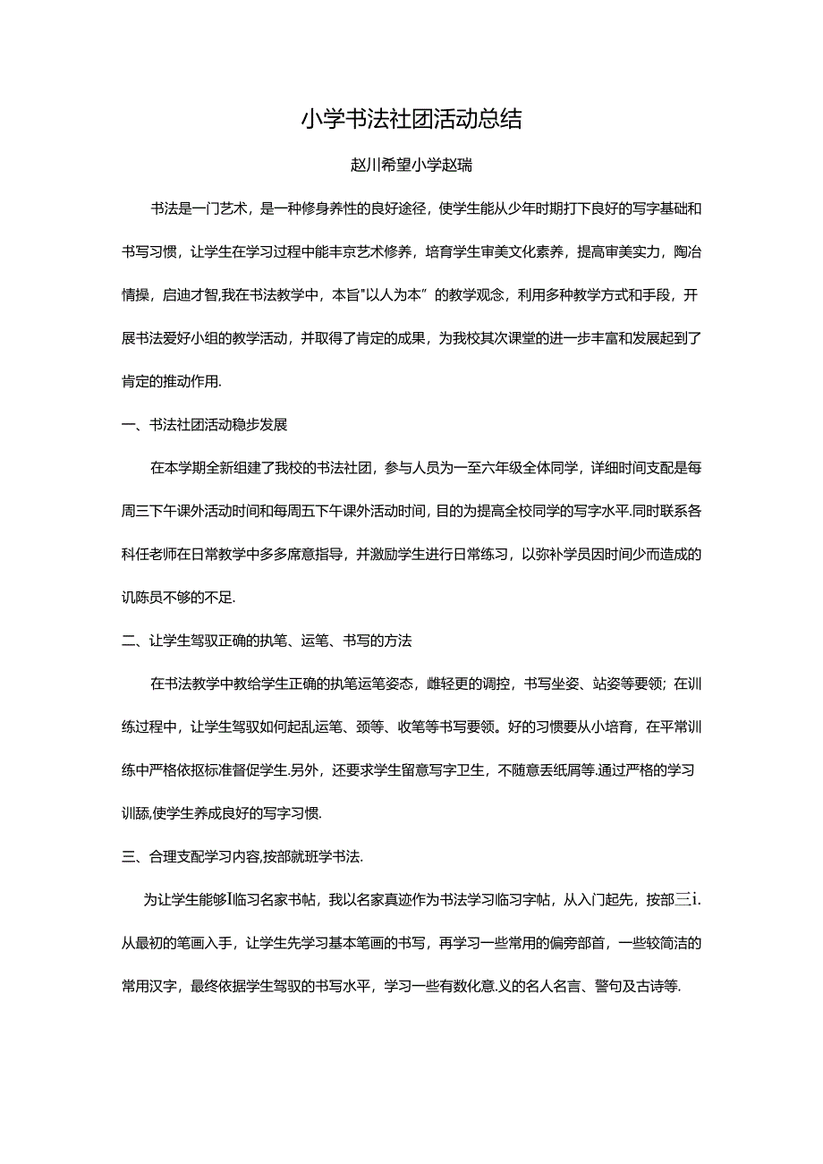 书法社团活动总结.docx_第1页