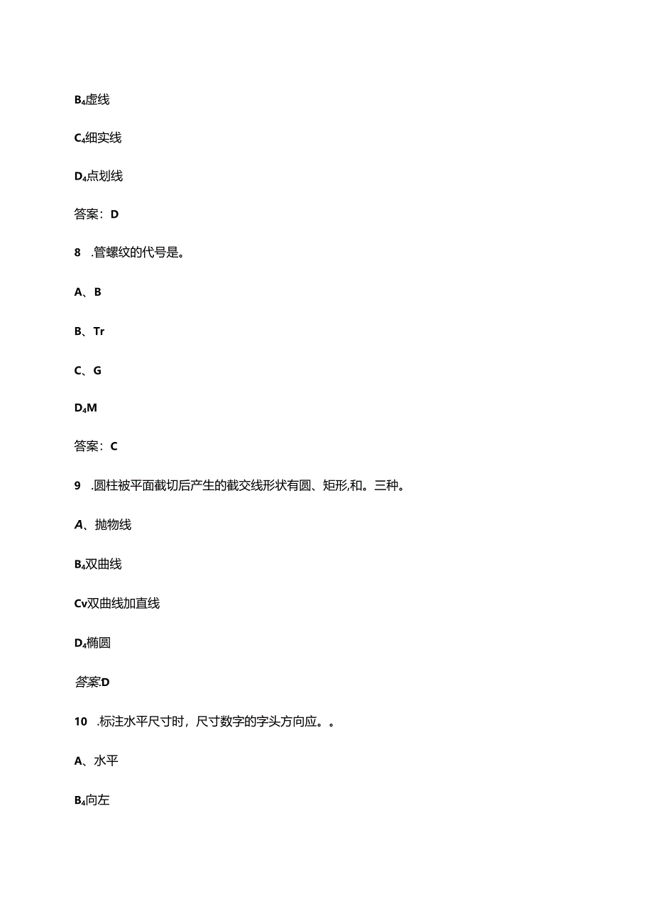 北京开放大学《机械制图》期末考试复习题库（附答案）.docx_第3页