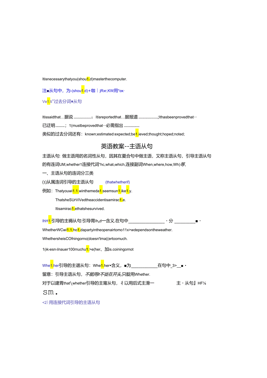 主语从句教案.docx_第2页