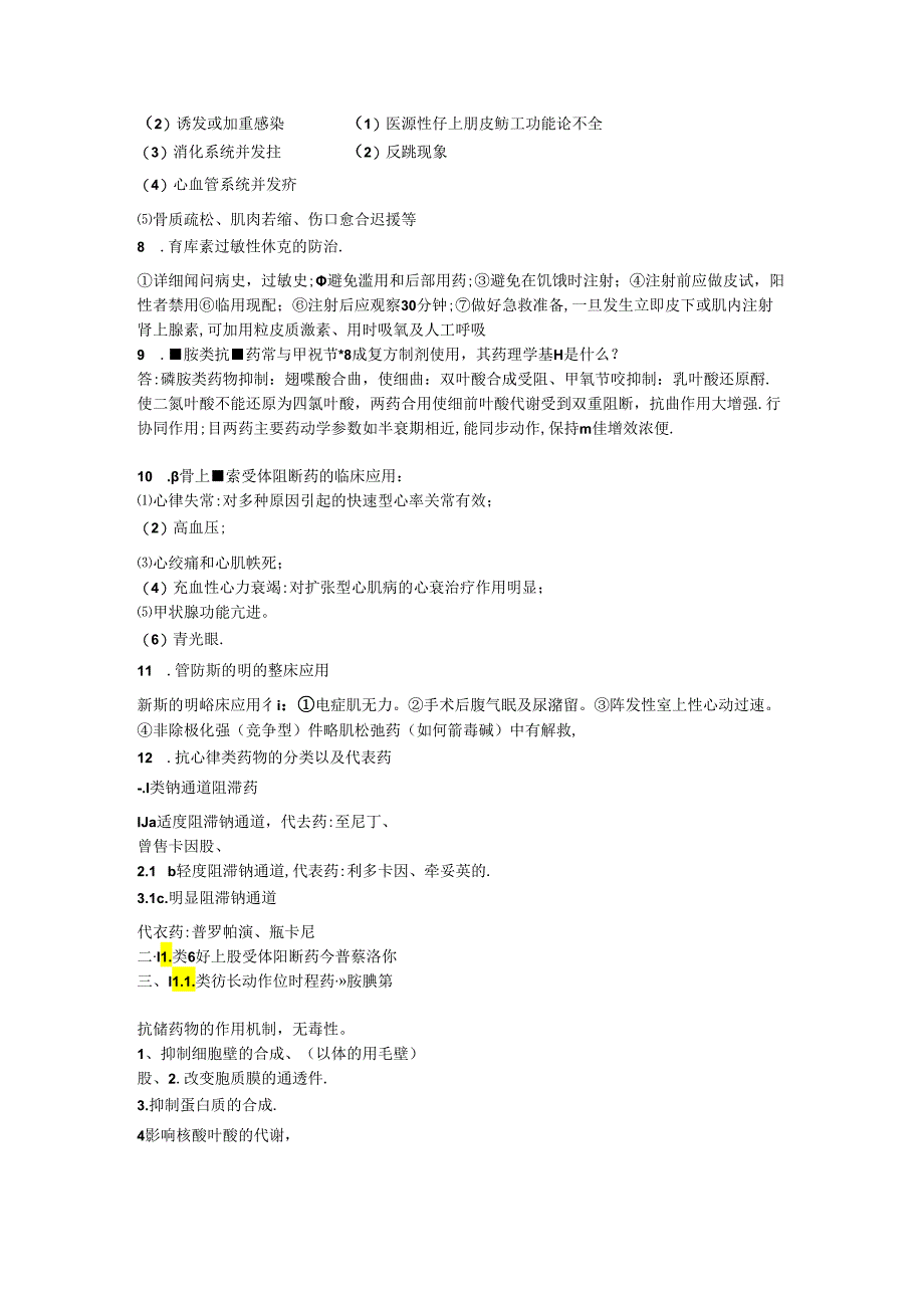 医科大学期末考试复习—药理学名及简答.docx_第3页