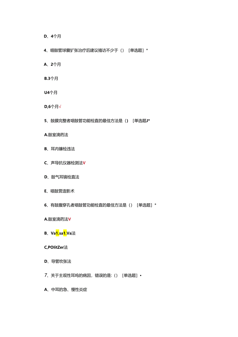 咽鼓管功能障碍诊疗指南试题.docx_第2页