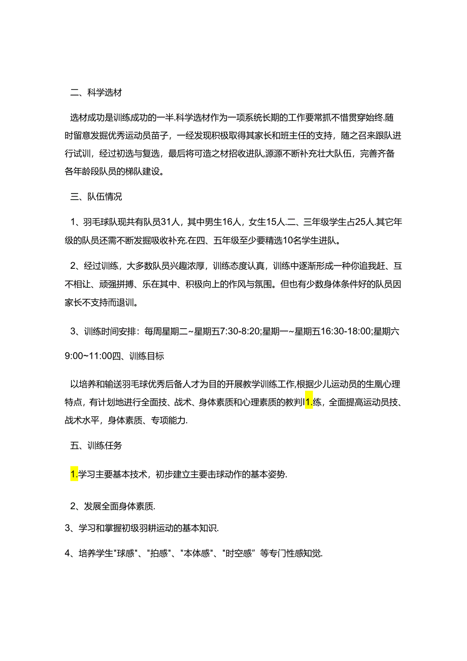 初中体育：小学羽毛球教学计划6.docx_第3页