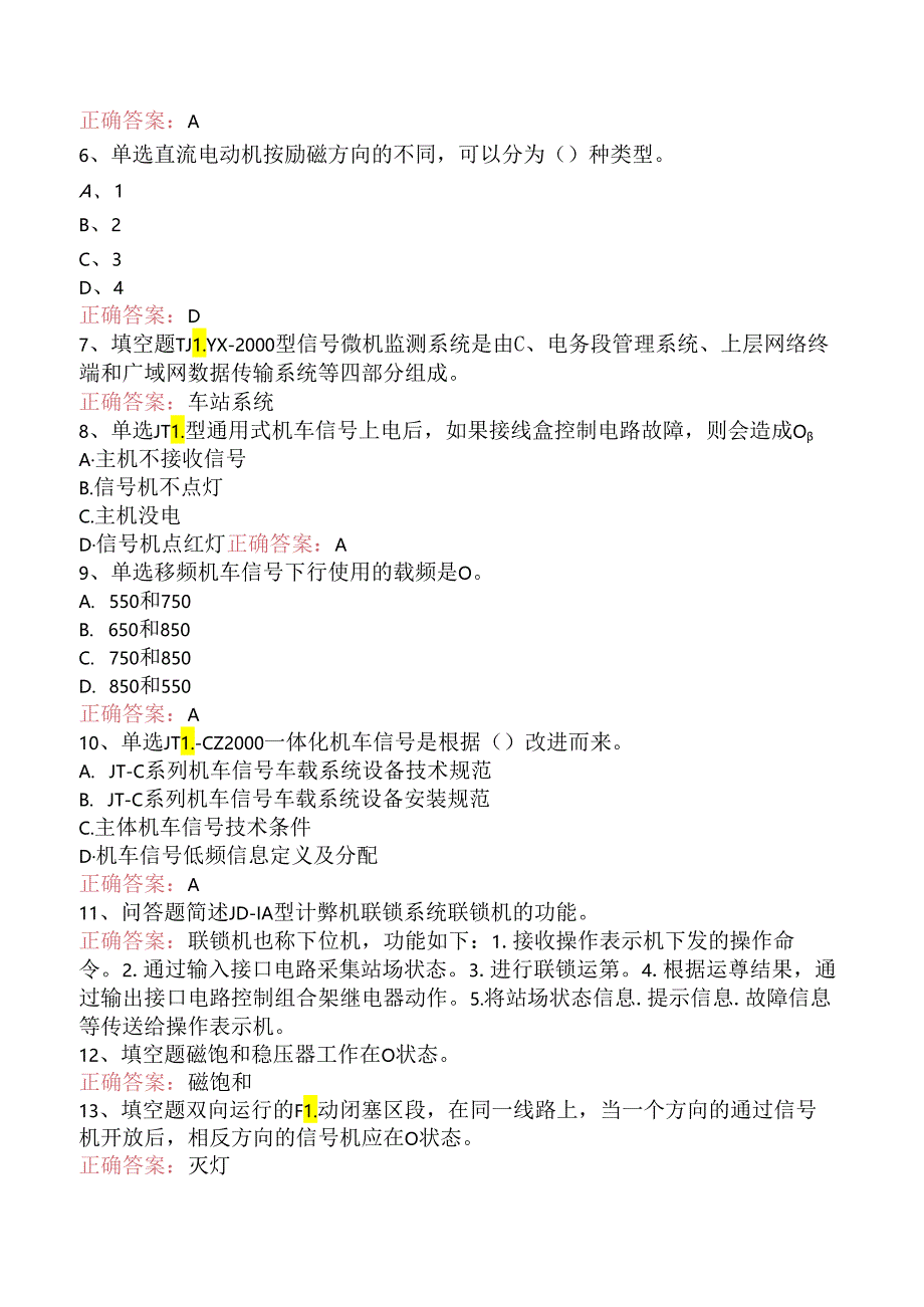 信号工考试：铁路信号工题库知识点（三）.docx_第2页