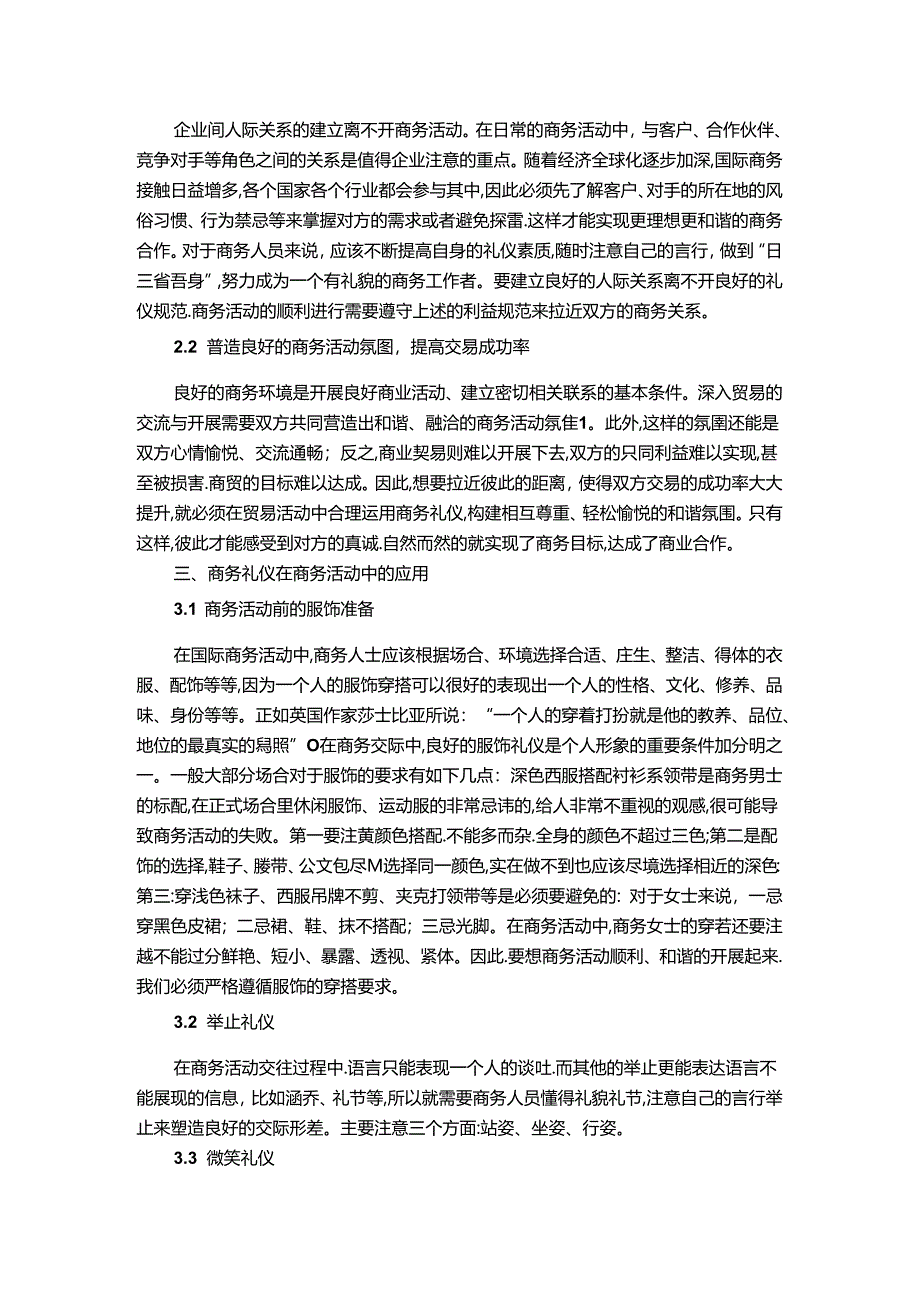 【《商务礼仪在商务活动中的应用研究》3400字（论文）】.docx_第2页