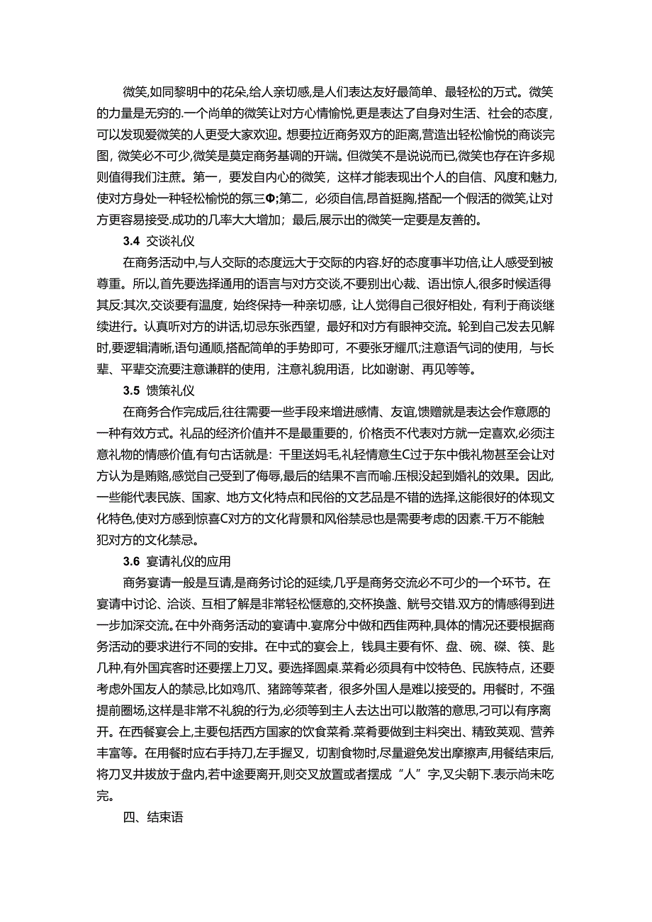 【《商务礼仪在商务活动中的应用研究》3400字（论文）】.docx_第3页