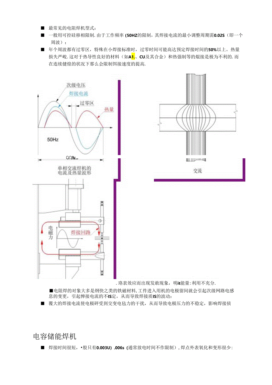 中频点焊机原理介绍.docx_第2页