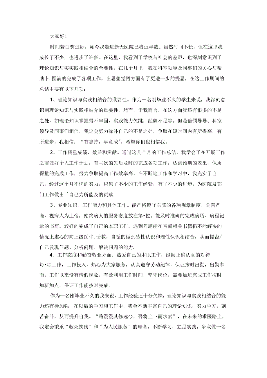 医生职称个人述职报告.docx_第3页