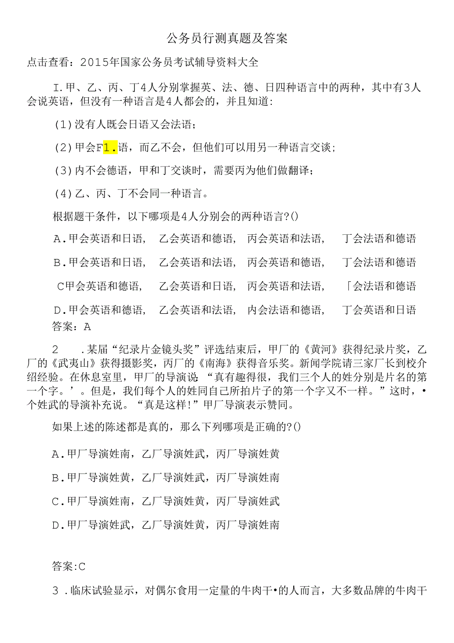 公务员行测真题及答案.docx_第1页