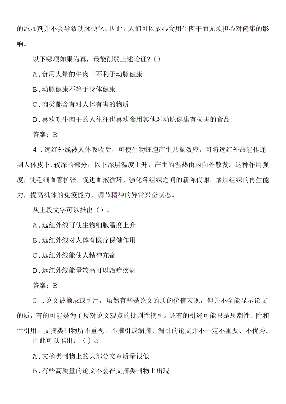 公务员行测真题及答案.docx_第2页