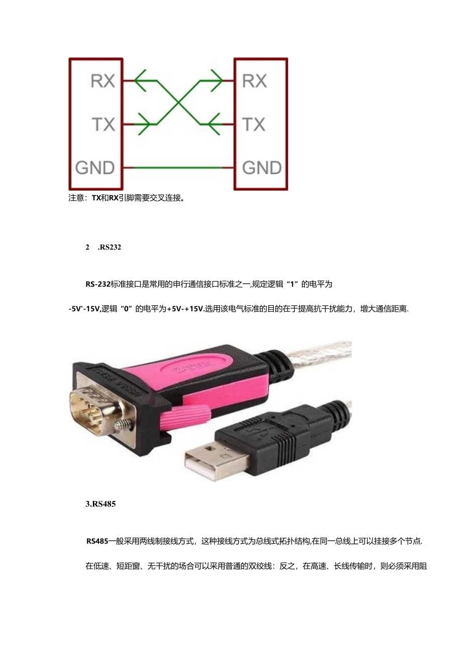 单片机串口丢数据的常见原因.docx_第3页