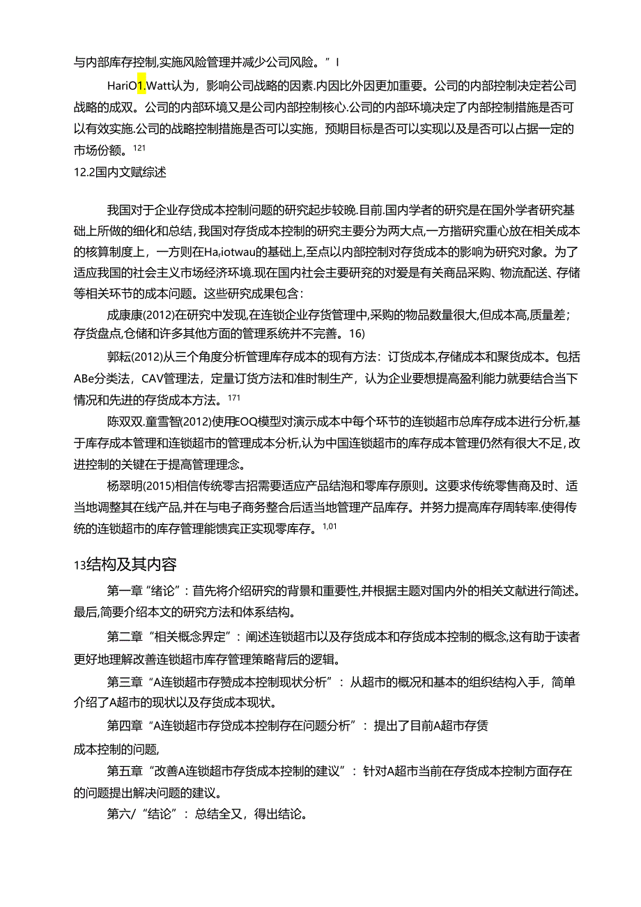 【《连锁超市存货成本控制的问题及对策：以A联锁超市为例》10000字（论文）】.docx_第3页