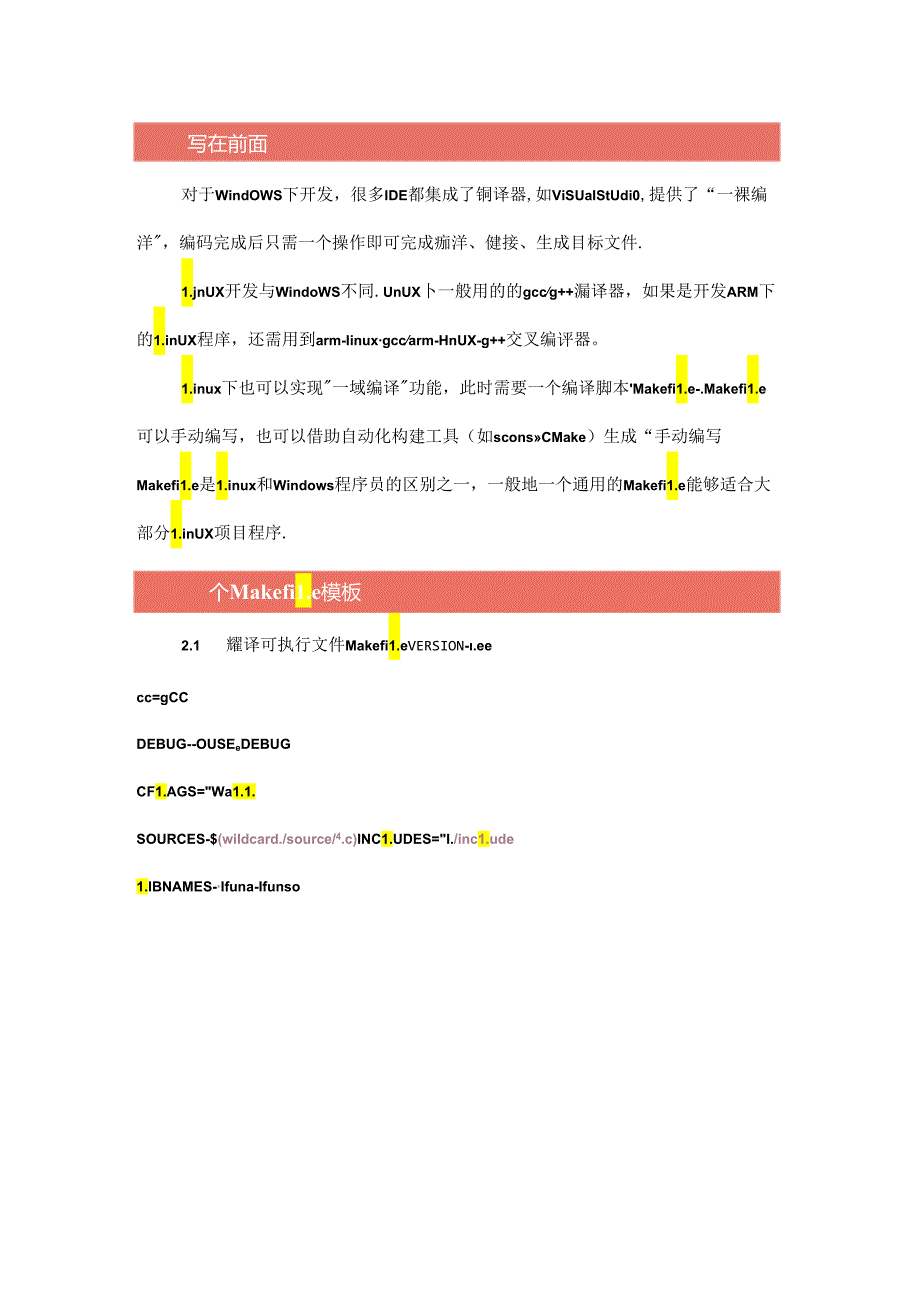 一些通用的Makefile文件模板.docx_第1页