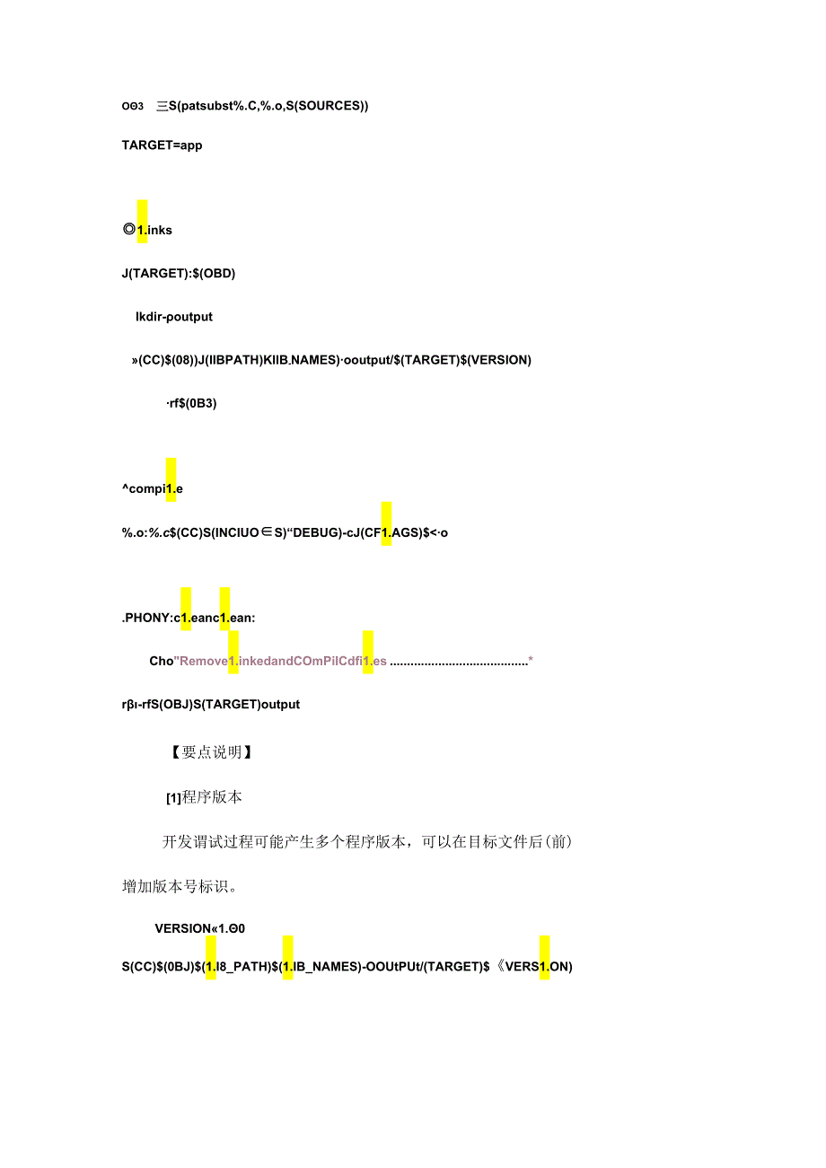 一些通用的Makefile文件模板.docx_第2页