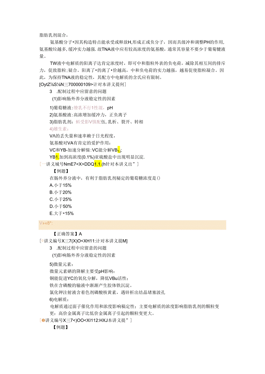 临床用药的配制.docx_第3页