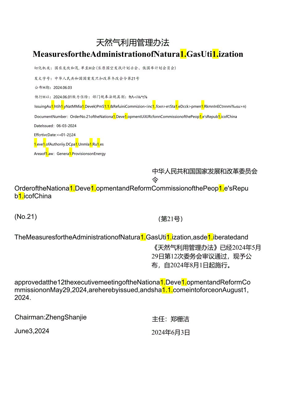 【中英文对照版】天然气利用管理办法.docx_第1页