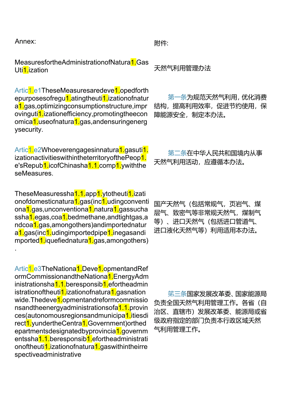 【中英文对照版】天然气利用管理办法.docx_第2页