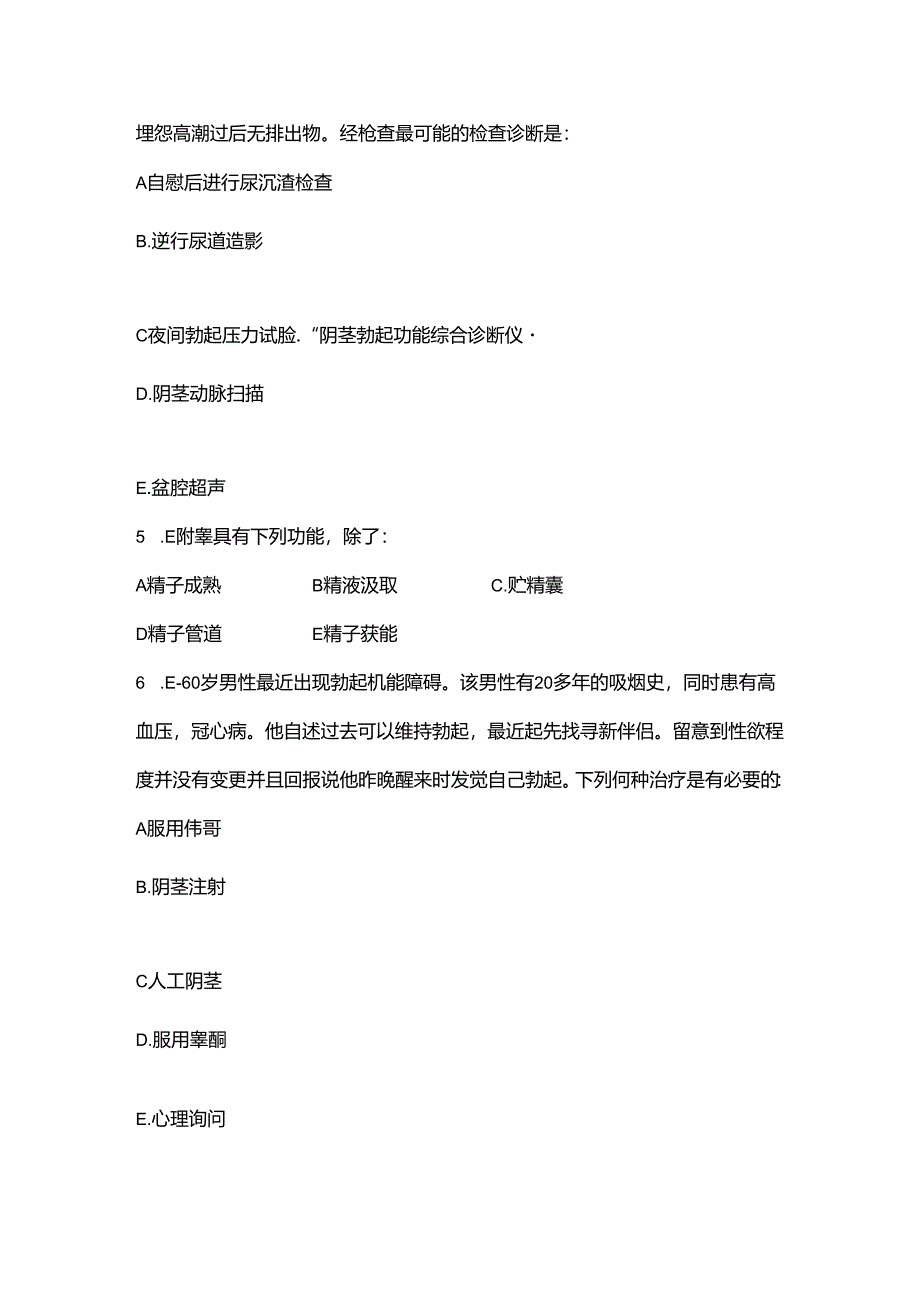 临床生殖医学开卷试题.docx_第2页