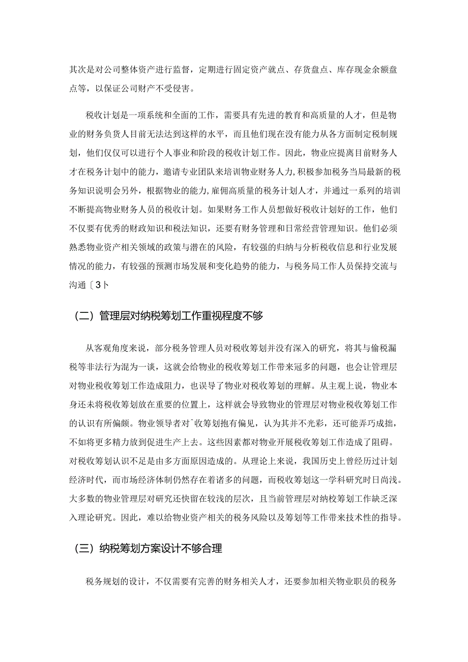 与物业资产相关的税务风险分析及纳税筹划探讨.docx_第2页