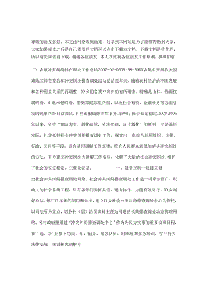 乡镇矛盾纠纷排查调处工作总结.docx