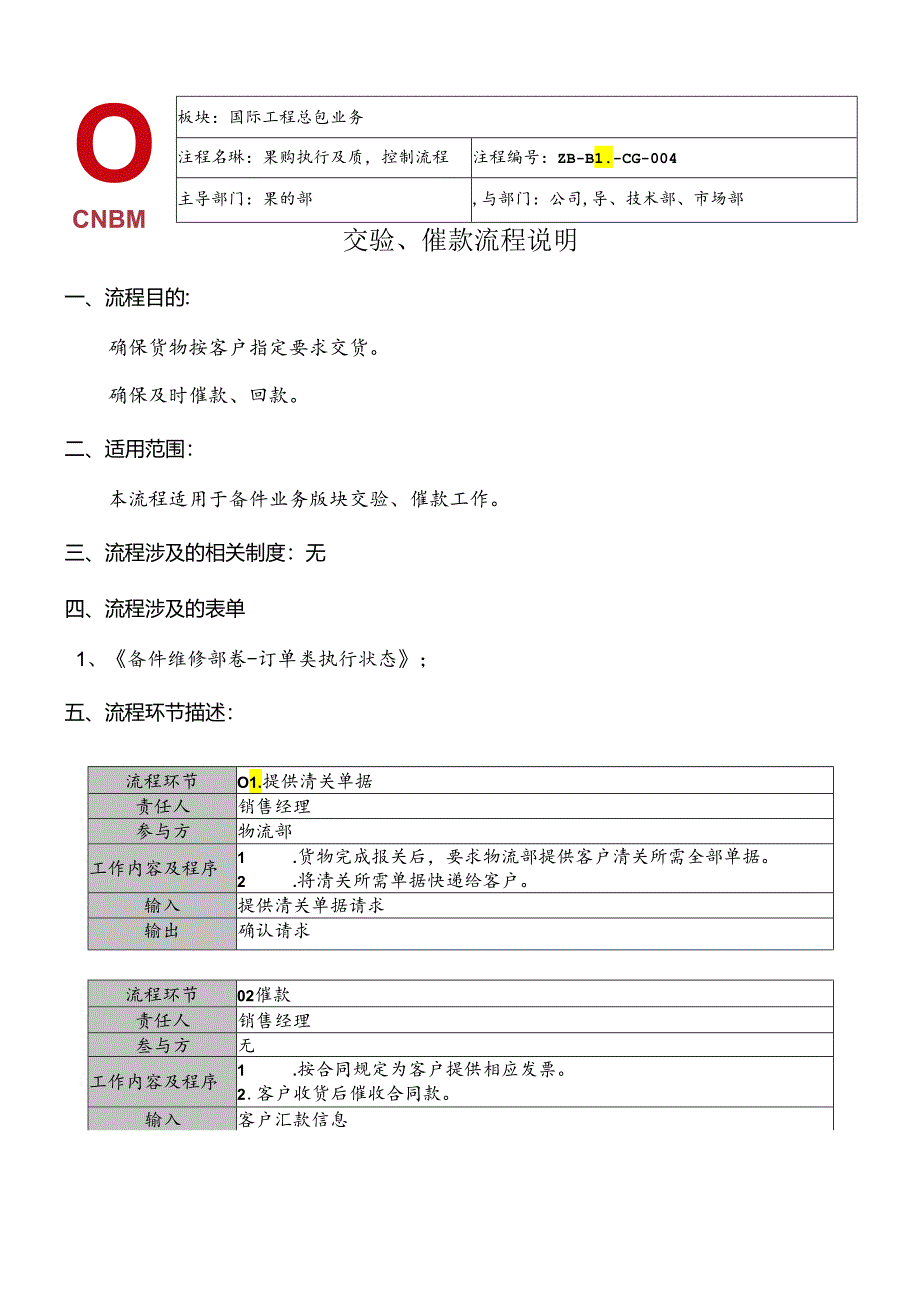 中建材国际装备—交验、催款流程说明.docx_第1页