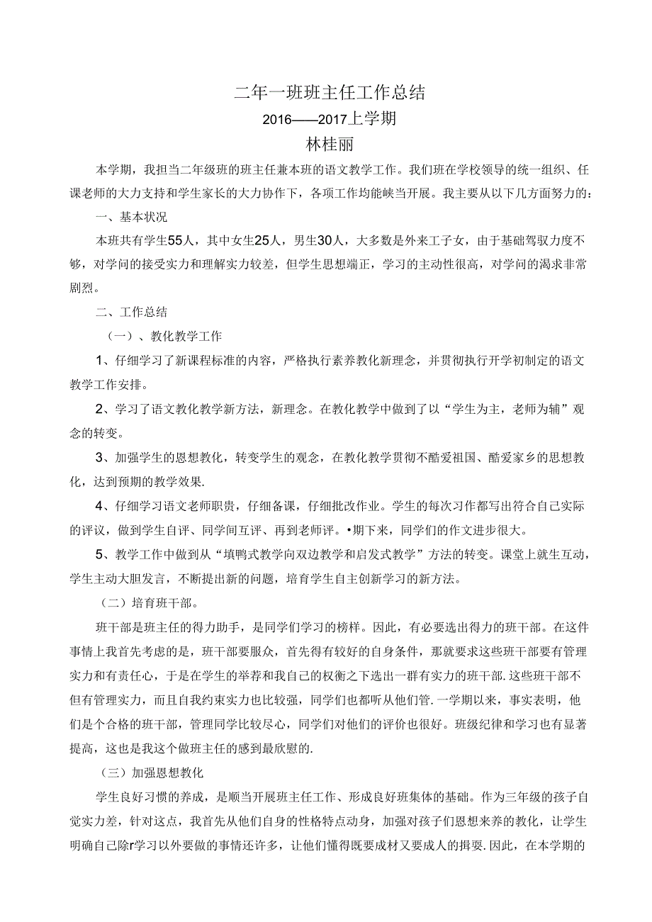 二年级上册班主任工作总结.docx_第1页