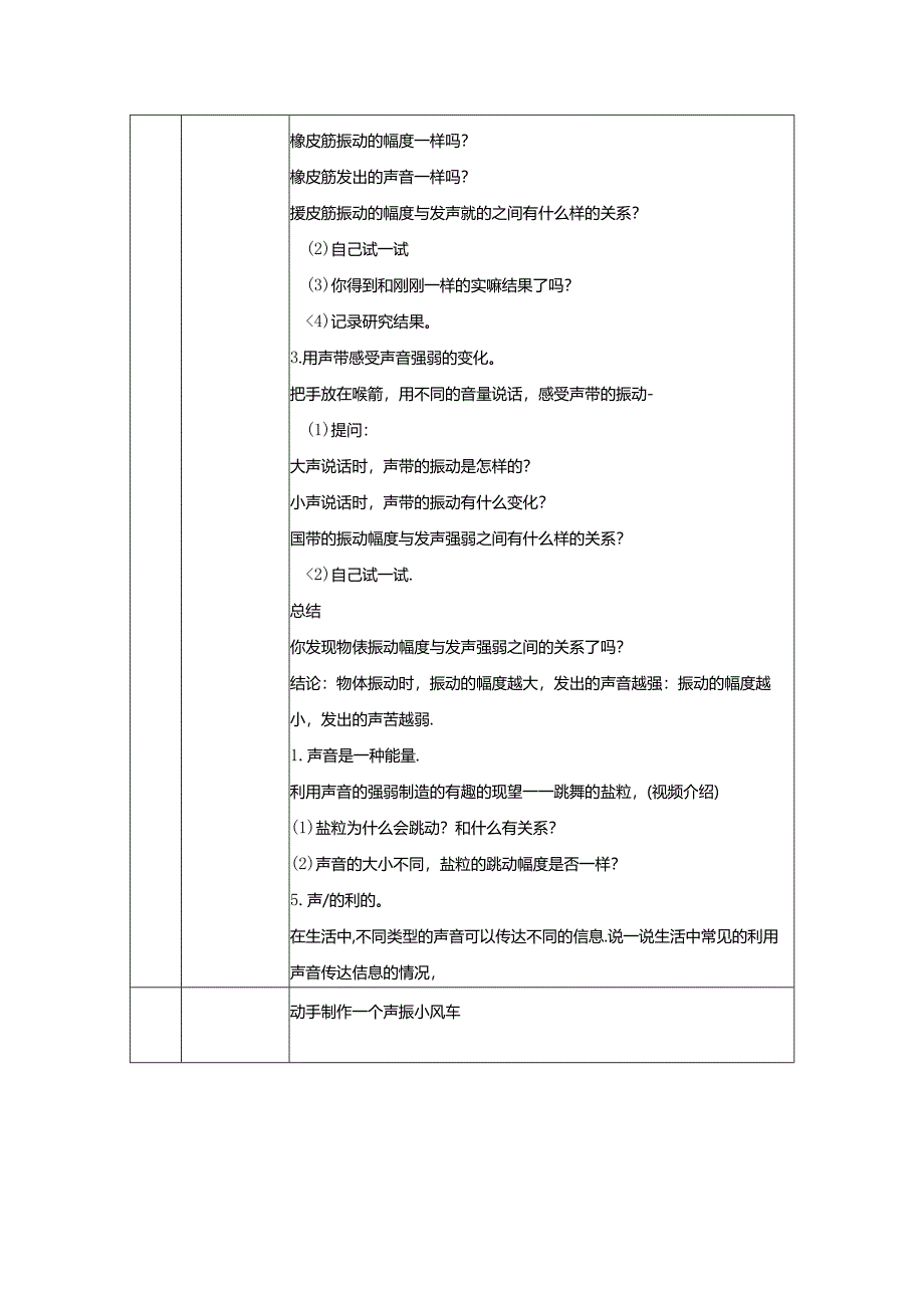 人教鄂教版四年级上册科学声音的变化（第一课时）教学设计.docx_第3页