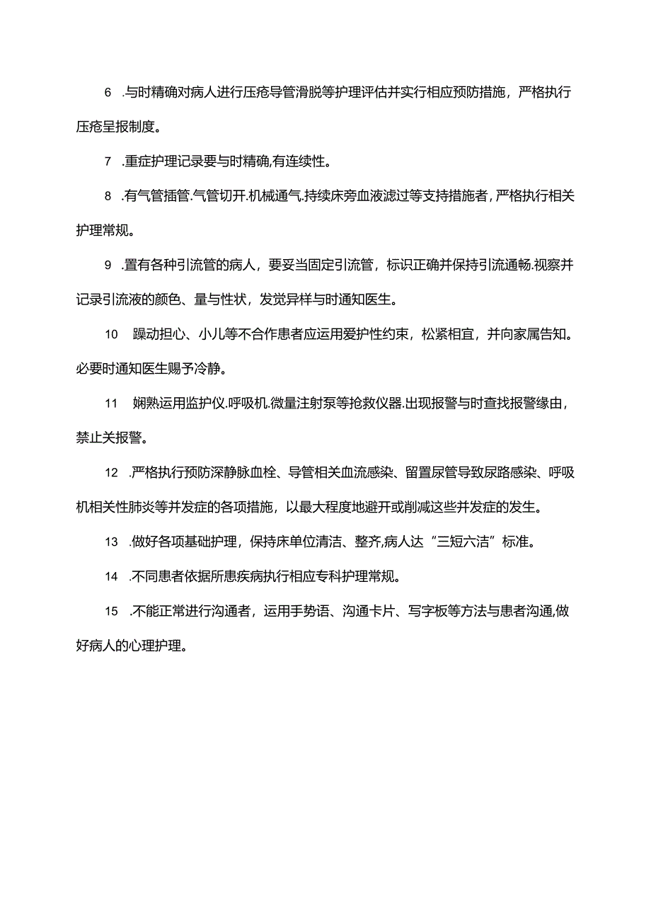 临床护理常规.docx_第2页