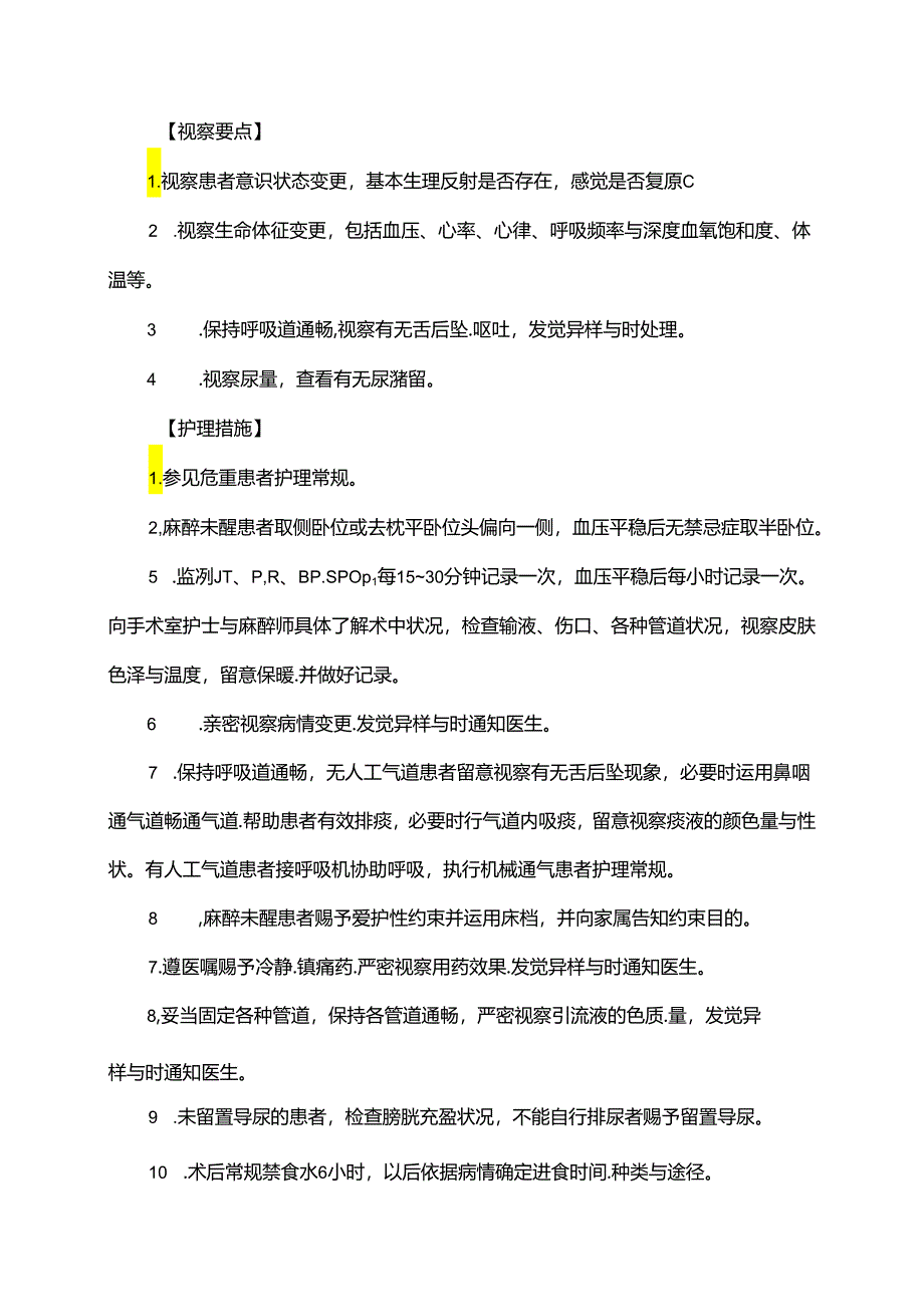 临床护理常规.docx_第3页