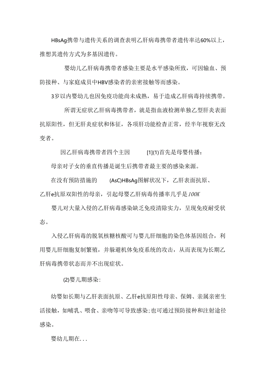 乙肝病毒携带者的保健治疗.docx_第2页