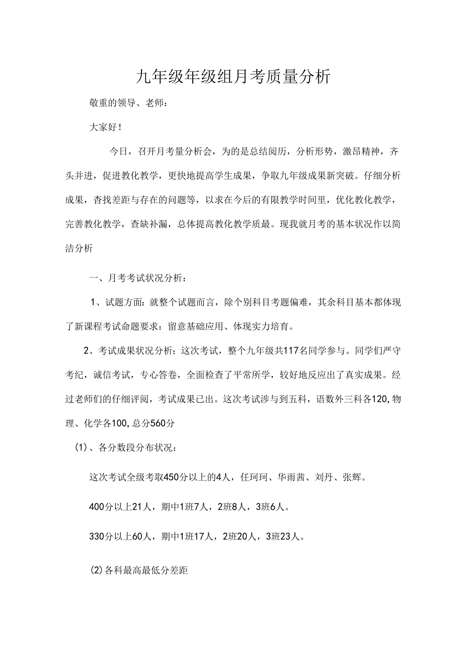 九年级年级组月考质量分析最新[1].docx_第1页