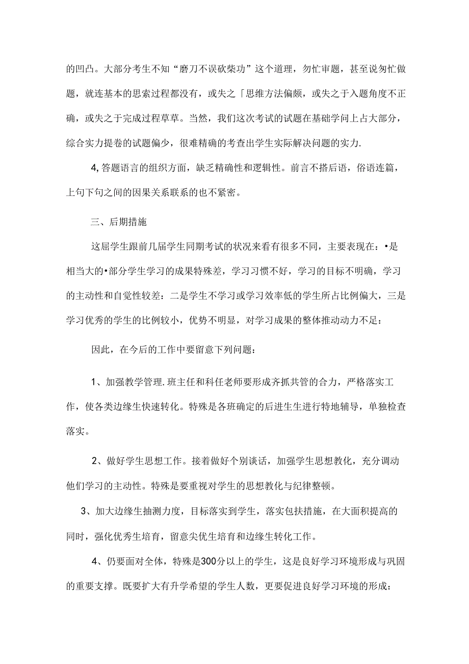 九年级年级组月考质量分析最新[1].docx_第3页