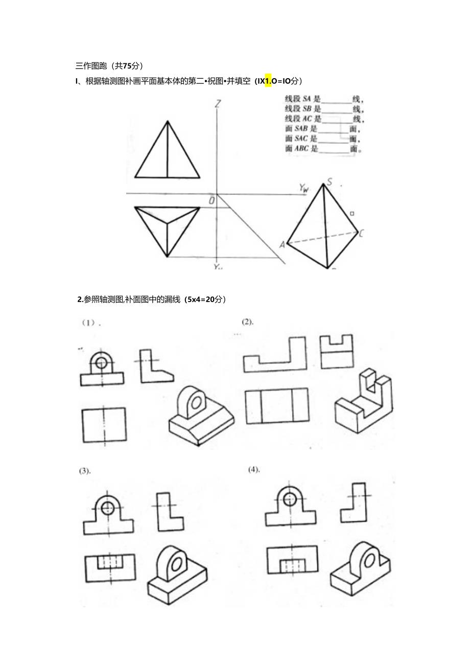 《机械识图》2024第一学期期末试卷.docx_第2页