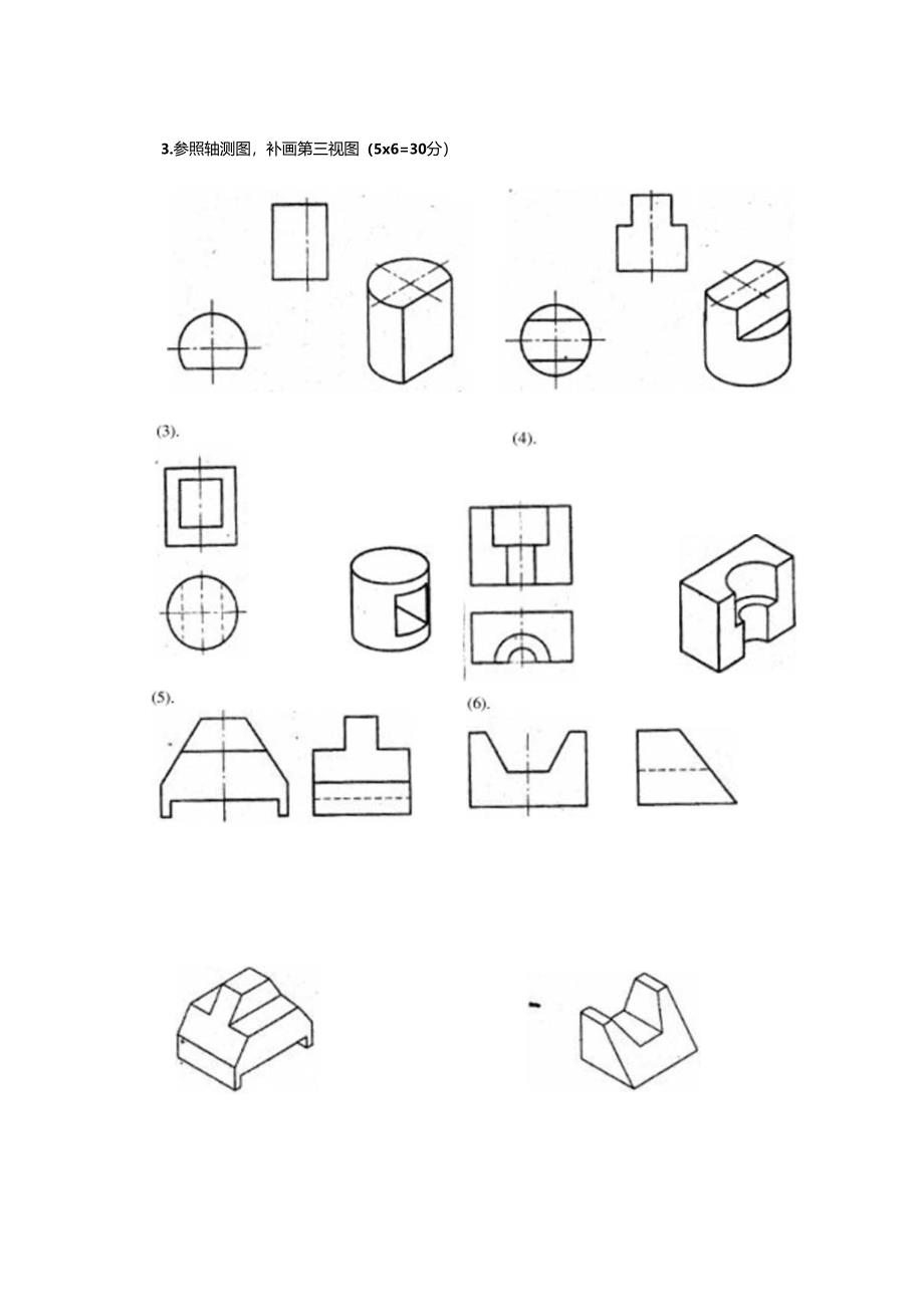 《机械识图》2024第一学期期末试卷.docx_第3页