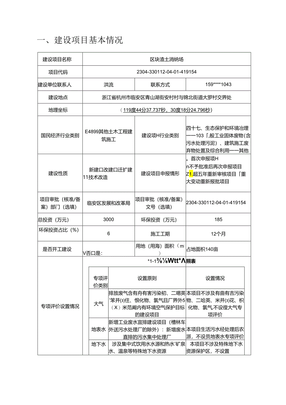 区块渣土消纳场环评报告.docx_第3页