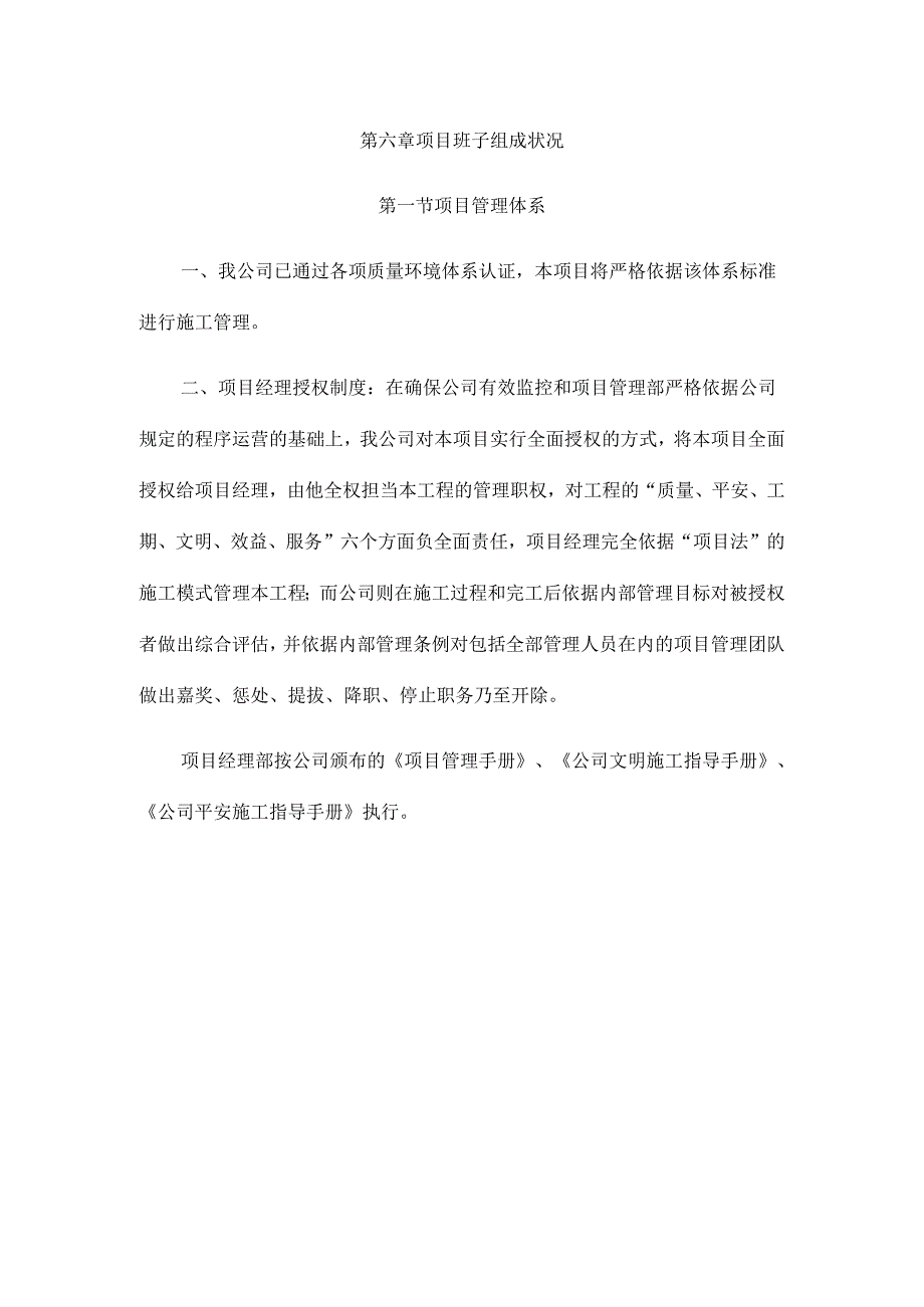 主要管理人员及工程技术人员配备计划.docx_第1页