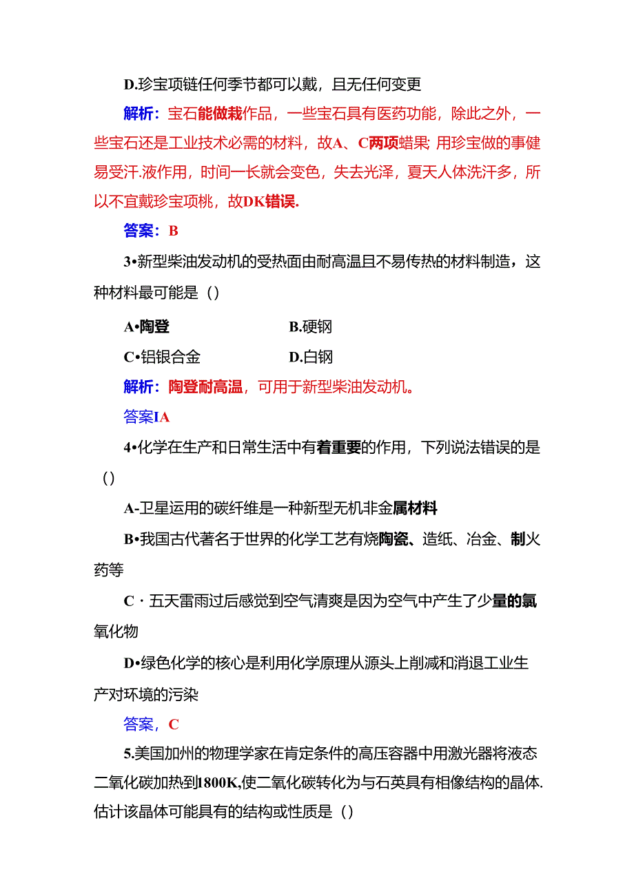 主题4课题2走进宝石世界.docx_第3页